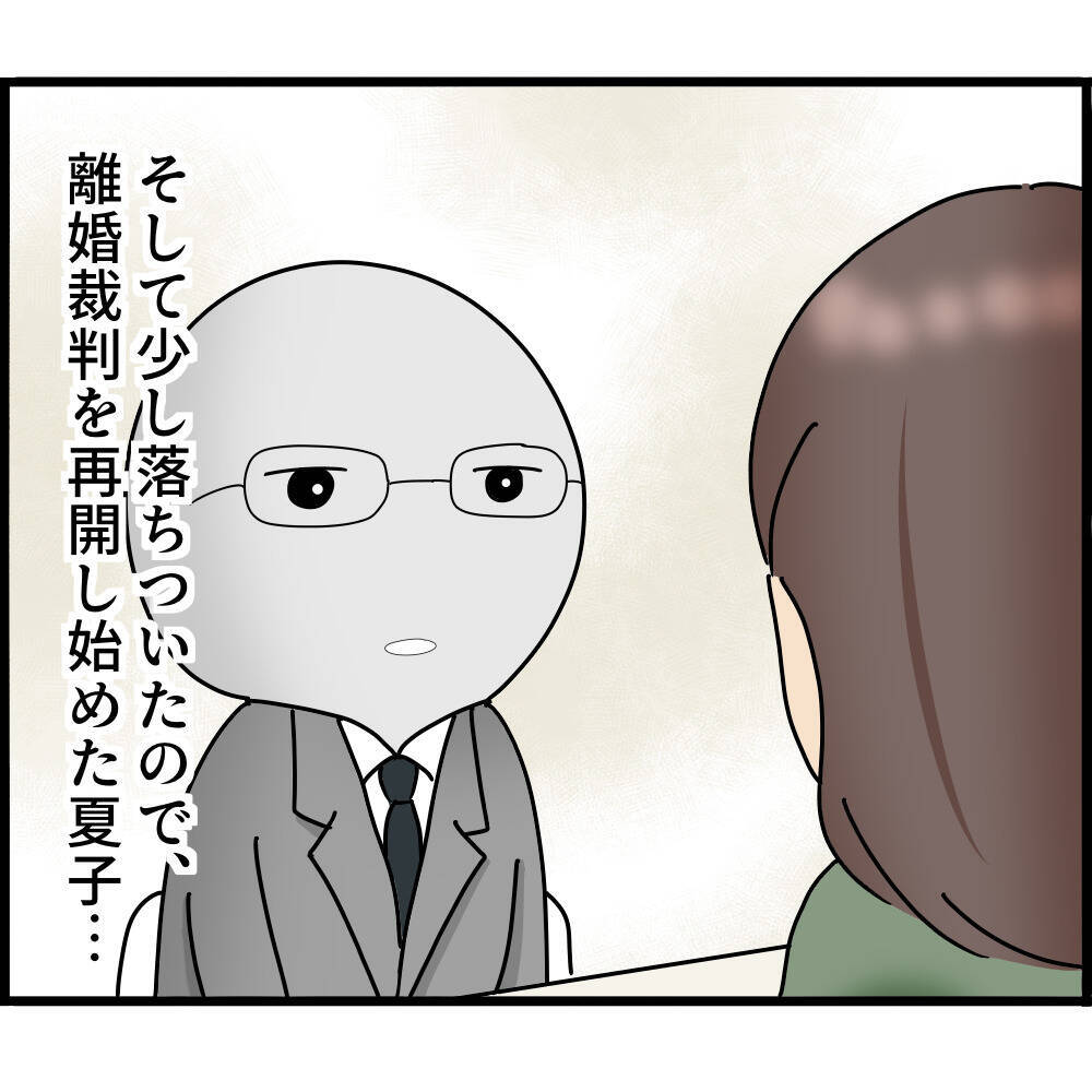 【漫画】ストーカー夫、離婚裁判に最後まで現れず離婚が成立【ストーカーと結婚してました Vol.62】