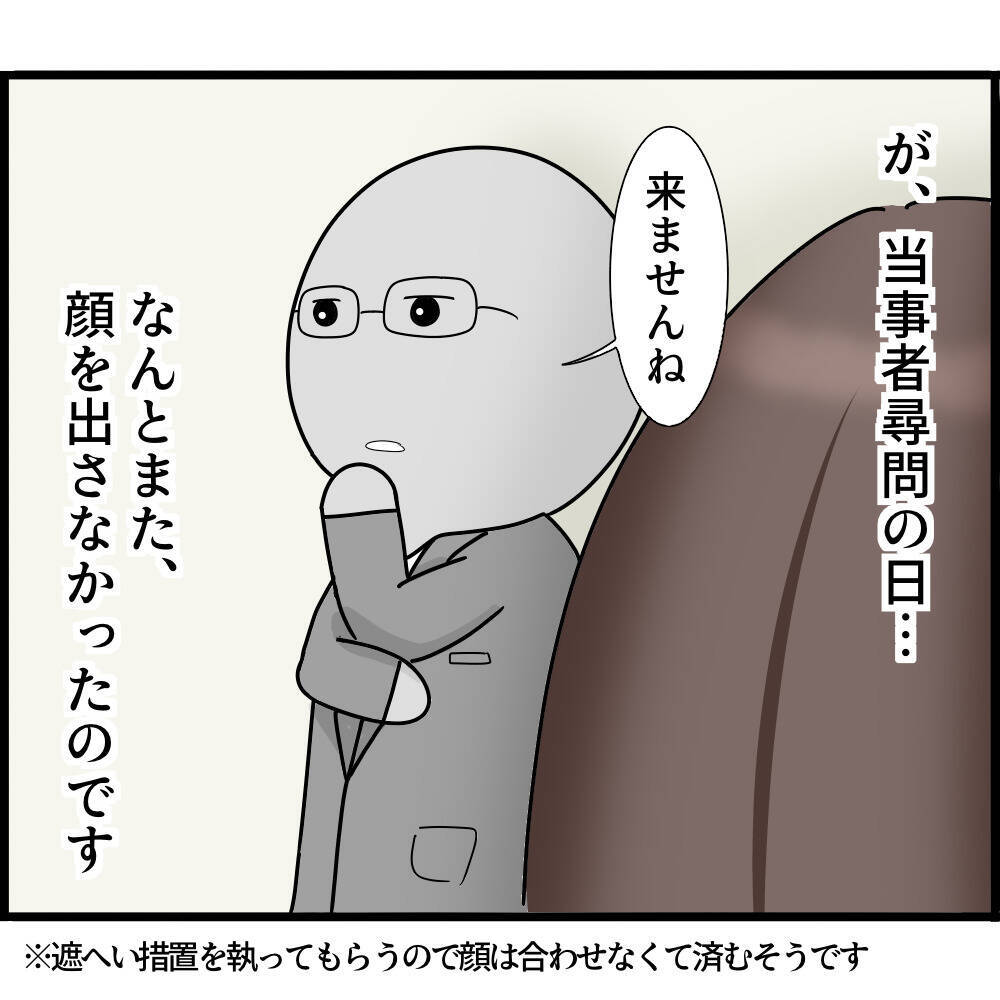 【漫画】ストーカー夫、離婚裁判に最後まで現れず離婚が成立【ストーカーと結婚してました Vol.62】