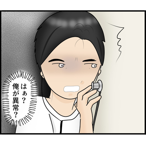 【漫画】「あの人は異常」と普通のトーンで話してしまった【ストーカーと結婚してました Vol.84】の画像