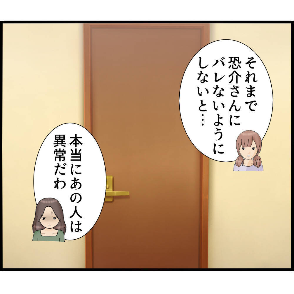 【漫画】「あの人は異常」と普通のトーンで話してしまった【ストーカーと結婚してました Vol.84】