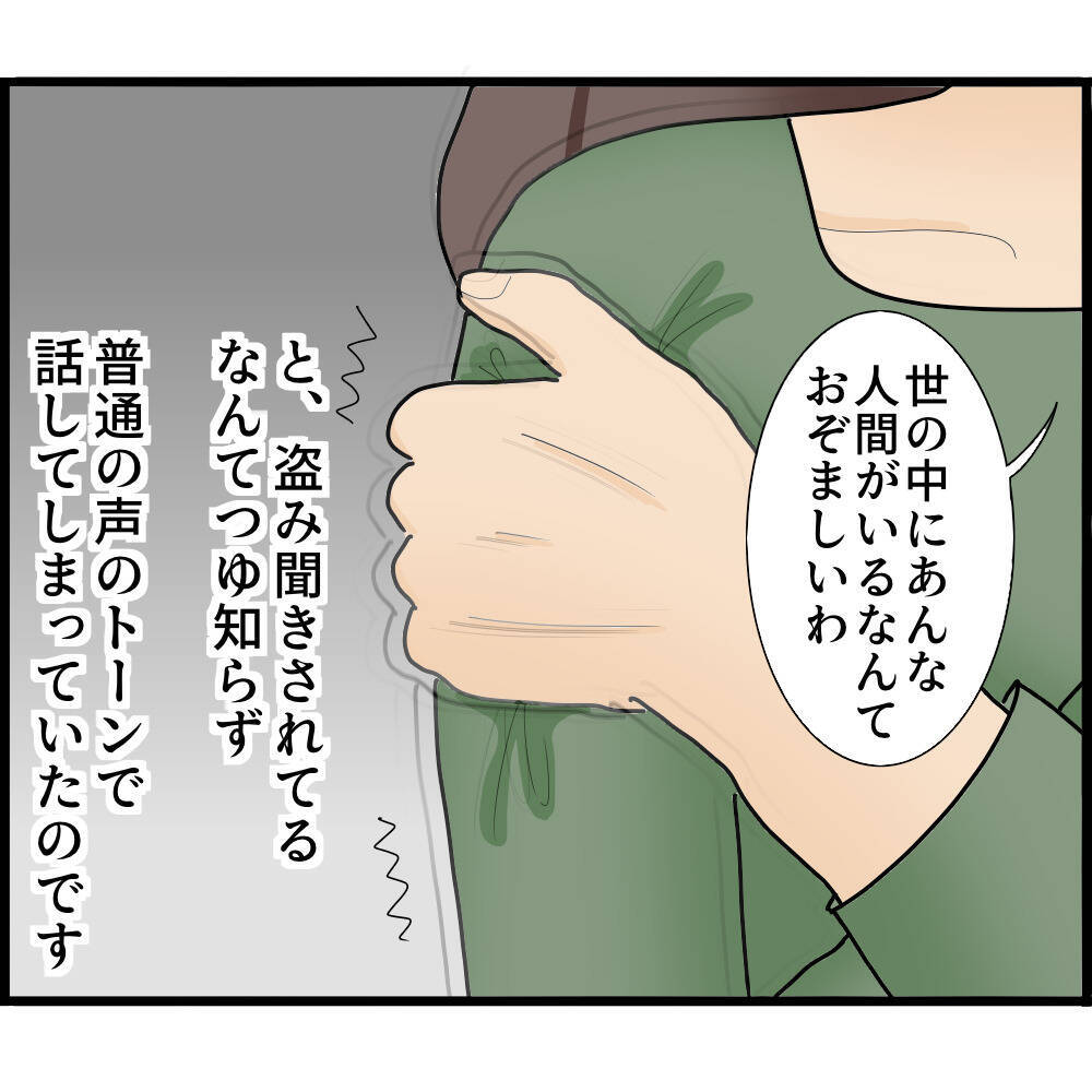 【漫画】「あの人は異常」と普通のトーンで話してしまった【ストーカーと結婚してました Vol.84】