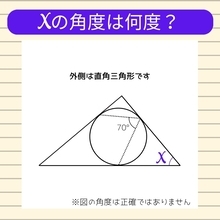 【角度当てクイズ Vol.2512】xの角度は何度？