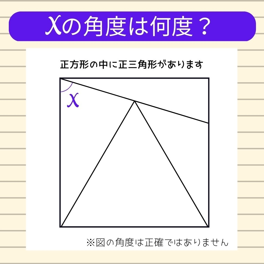 【角度当てクイズ Vol.109】xの角度は何度？
