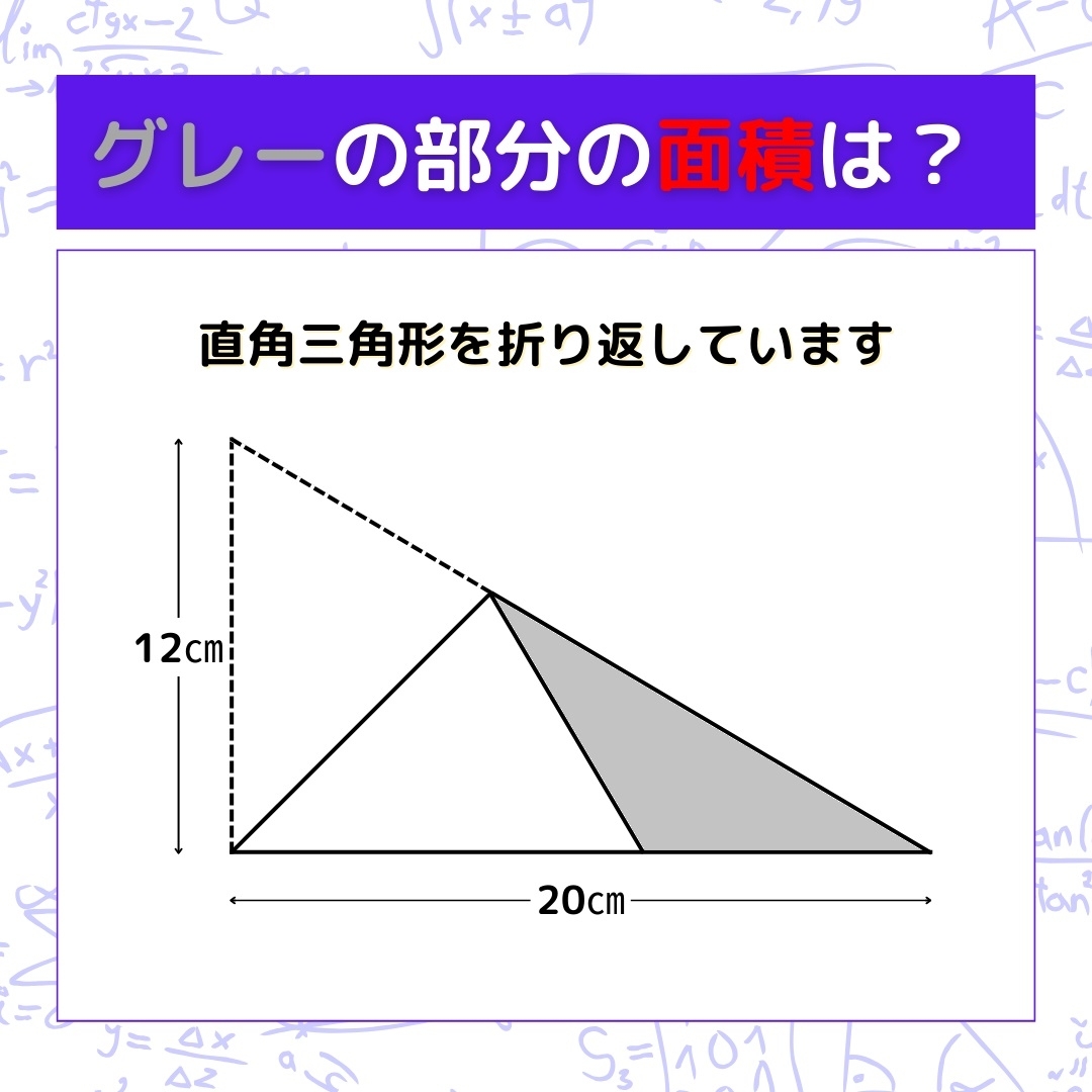 【図形問題】グレーの部分の面積を求めよ！＜Vol.356＞