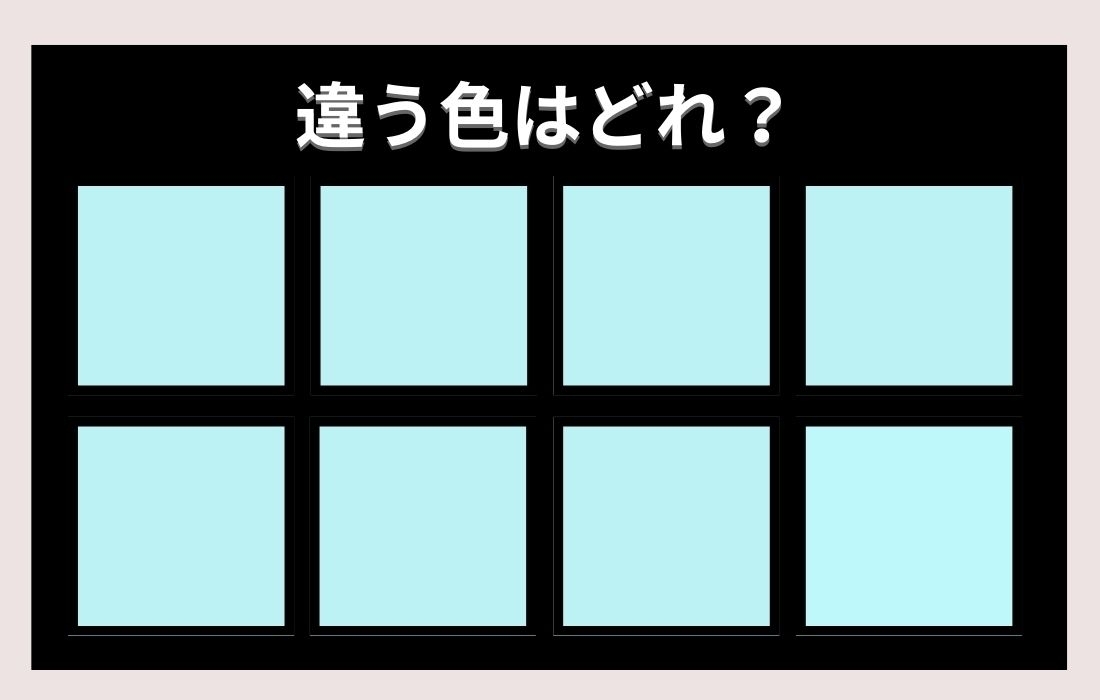【色彩テスト】あなたの色彩感覚レベルは？＜Vol.376＞