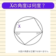 【角度当てクイズ Vol.660】xの角度は何度？