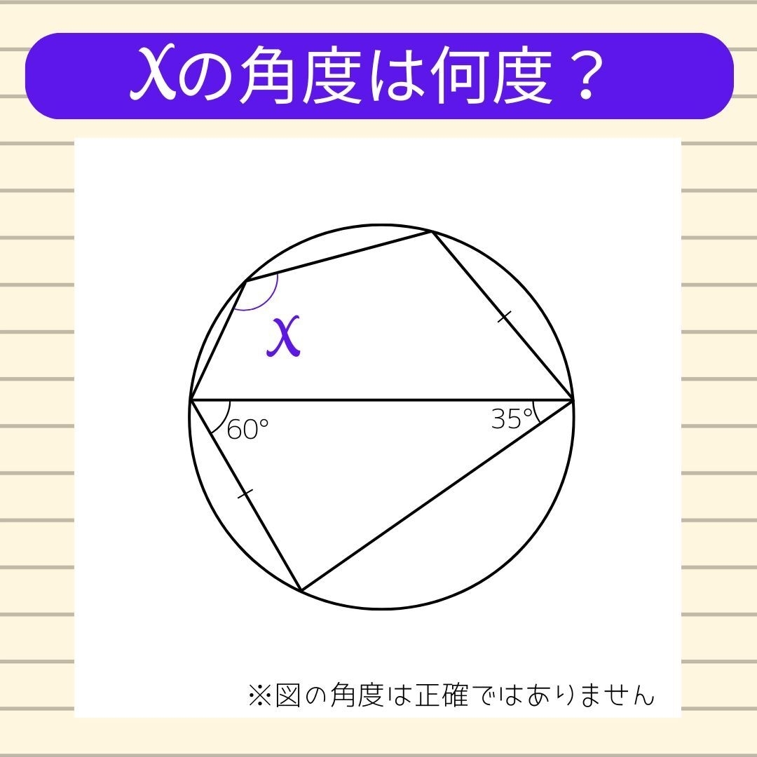 【角度当てクイズ Vol.660】xの角度は何度？