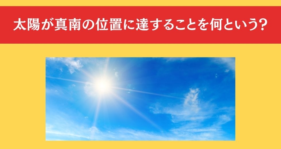 大人ならわかる？ 小学校の「理科」問題＜Vol.35＞