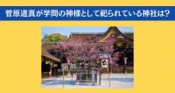 大人ならわかる？ 小学校の「社会」問題＜Vol.105＞