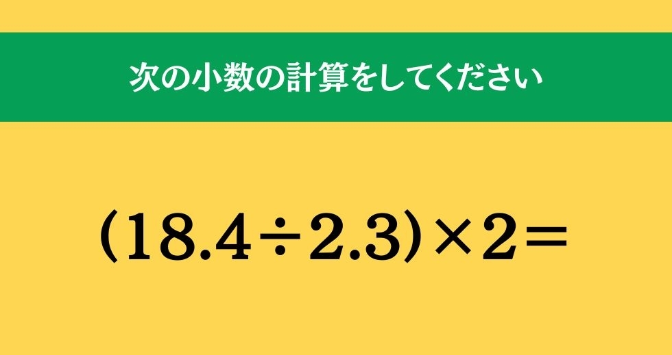 大人ならわかる？ 小学校の「算数」問題＜Vol.442＞