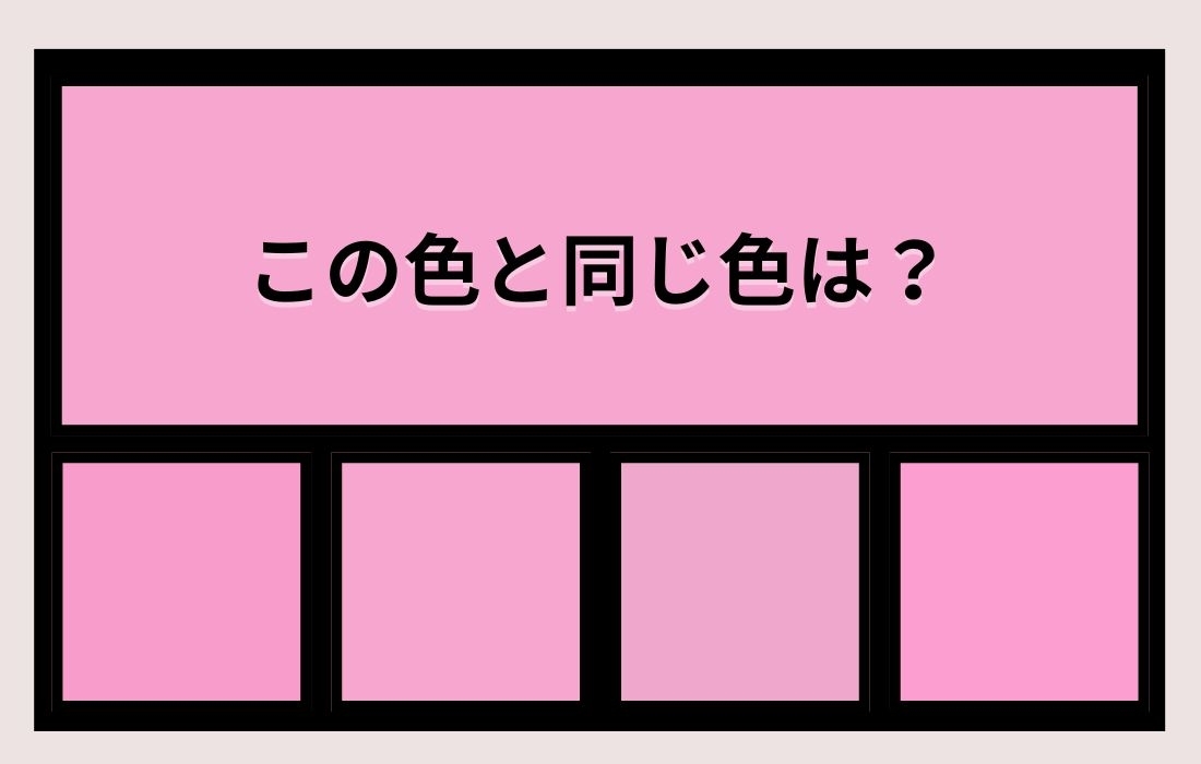 【色彩テスト】あなたの色彩感覚レベルは？＜Vol.926＞