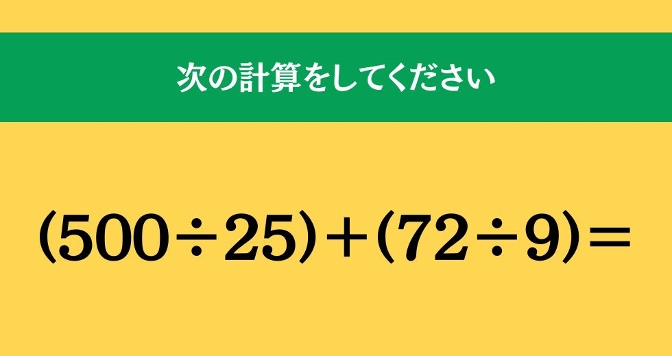 大人ならわかる？ 小学校の「算数」問題＜Vol.692＞