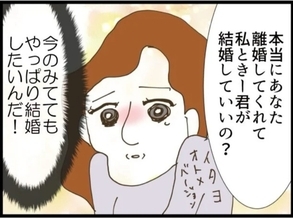 【漫画】不倫女はこんな夫とまだ結婚したいの？どうぞお幸せに【エリート夫に浮気された話 Vol.46】