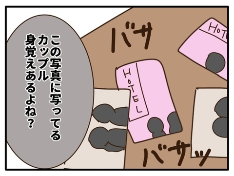 【漫画】徹底的に叩き潰す！ 妻に不倫の証拠写真を突き付けた【自称最強スペックママ Vol.15】の画像