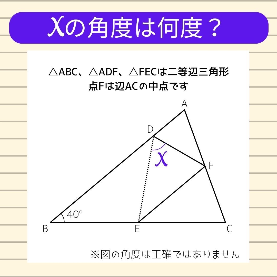 【角度当てクイズ Vol.1628】xの角度は何度？
