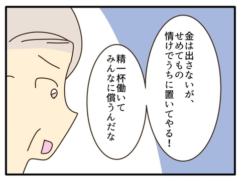 【漫画】実家に置いてもらえることにはなったが資金援助はナシ【自称最強スペックママ Vol.28】の画像