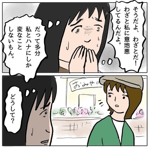 【漫画】私たち親子にワザと意地悪してる？他のママ友も気付いたみたい【策略女の末路 Vol.20】の画像