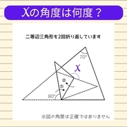 【角度当てクイズ Vol.1732】xの角度は何度？
