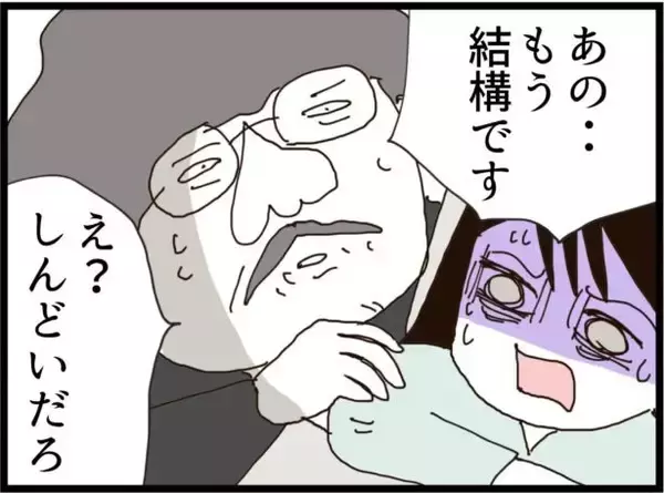 「【漫画】義母が腰をさすってくれて気持ちいい…と思ったら義父！【ハイスぺ夫と子連れ再婚 Vol.32】」の画像