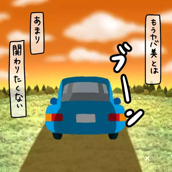 「【漫画】ヤバ美とは関わりたくない…でも今夜も泊まり決定【非常識な女がウチにきた Vol.31】」の画像