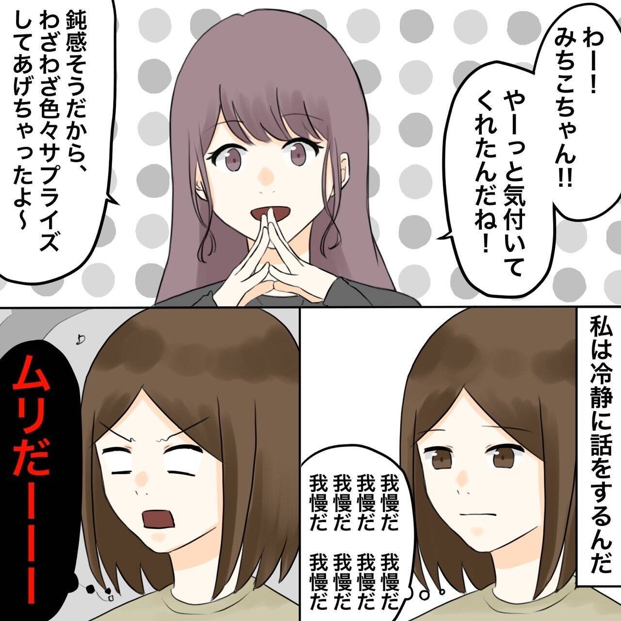 【漫画】不倫女が突然家に来た　レコーダーをオン！【不倫相手が夫との子を連れてきた Vol.25】