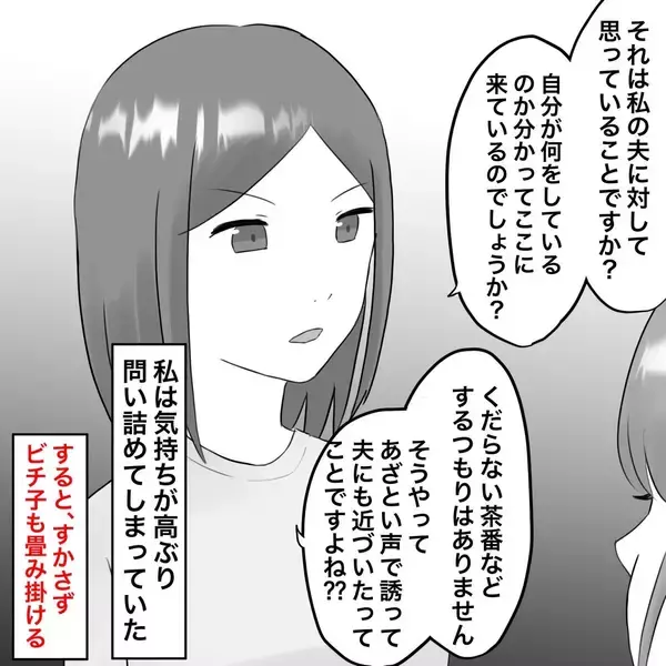 「【漫画】不倫女が突然家に来た　レコーダーをオン！【不倫相手が夫との子を連れてきた Vol.25】」の画像