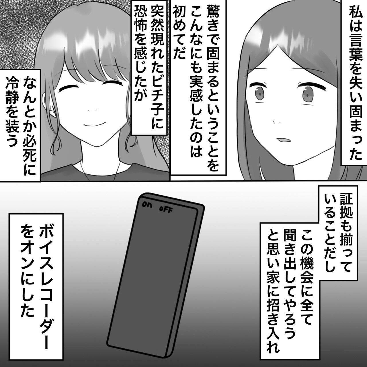 【漫画】不倫女が突然家に来た　レコーダーをオン！【不倫相手が夫との子を連れてきた Vol.25】