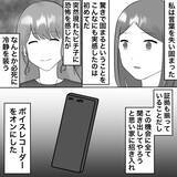 「【漫画】不倫女が突然家に来た　レコーダーをオン！【不倫相手が夫との子を連れてきた Vol.25】」の画像3