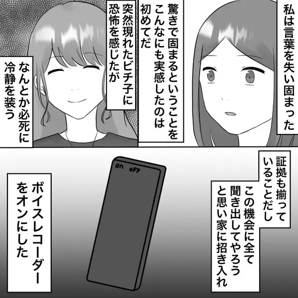 「【漫画】不倫女が突然家に来た　レコーダーをオン！【不倫相手が夫との子を連れてきた Vol.25】」の画像