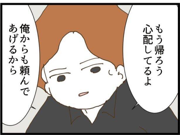 【漫画】元妻の着信はなんとか無視したが、母からも電話が来た！【ハイスぺ夫と子連れ再婚 Vol.87】