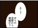 「【漫画】元妻の着信はなんとか無視したが、母からも電話が来た！【ハイスぺ夫と子連れ再婚 Vol.87】」の画像7