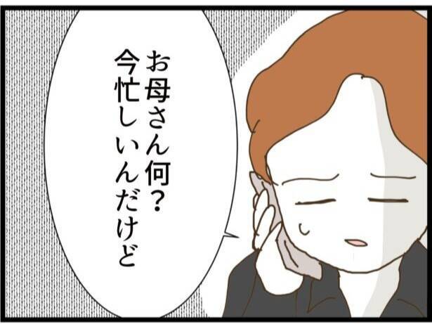 【漫画】元妻の着信はなんとか無視したが、母からも電話が来た！【ハイスぺ夫と子連れ再婚 Vol.87】