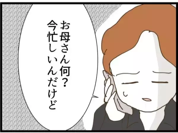 「【漫画】元妻の着信はなんとか無視したが、母からも電話が来た！【ハイスぺ夫と子連れ再婚 Vol.87】」の画像