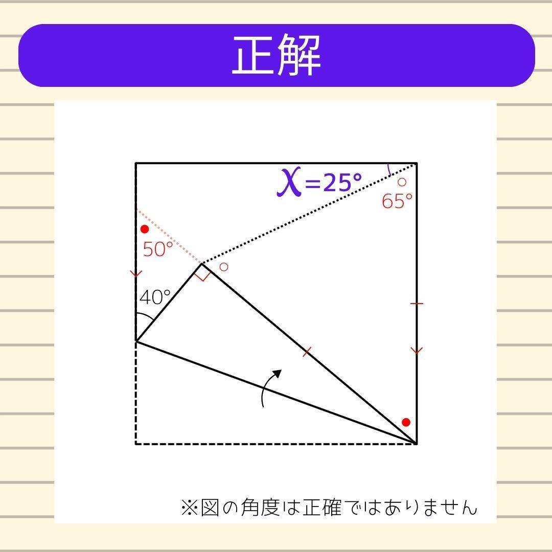 【角度当てクイズ Vol.1886】xの角度は何度？
