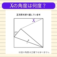 【角度当てクイズ Vol.1886】xの角度は何度？