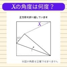 【角度当てクイズ Vol.1886】xの角度は何度？