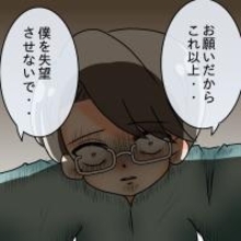 【漫画】「お願いだから失望させないで」夫の圧が半端ない…【妻の不幸を喜ぶ夫 Vol.38】