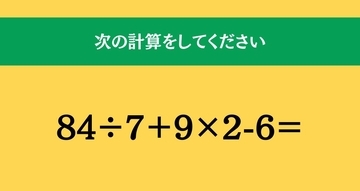 大人ならわかる？ 小学校の「算数」問題＜Vol.1702＞