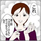 「【漫画】SNSをやめた妻が2週間おきに会っていた相手とは…？【ボクは良いパパ・良い夫 Vol.68】」の画像6