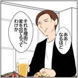 「【漫画】SNSをやめた妻が2週間おきに会っていた相手とは…？【ボクは良いパパ・良い夫 Vol.68】」の画像7