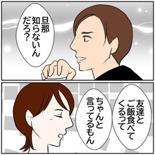 【漫画】SNSをやめた妻が2週間おきに会っていた相手とは…？【ボクは良いパパ・良い夫 Vol.68】