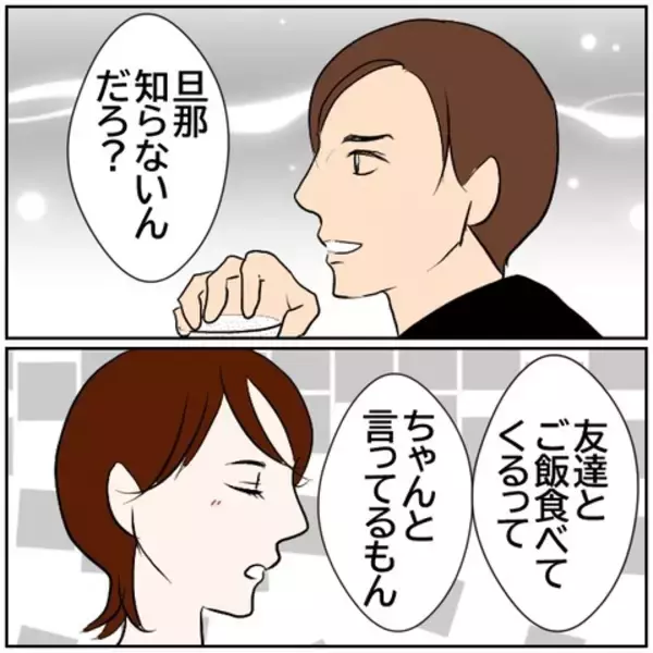 「【漫画】SNSをやめた妻が2週間おきに会っていた相手とは…？【ボクは良いパパ・良い夫 Vol.68】」の画像