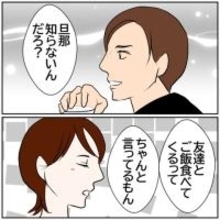 【漫画】SNSをやめた妻が2週間おきに会っていた相手とは…？【ボクは良いパパ・良い夫 Vol.68】