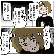 【漫画】これは都合が悪い！「お腹が痛い」で乗り越えよう？【策略女の末路 Vol.140】