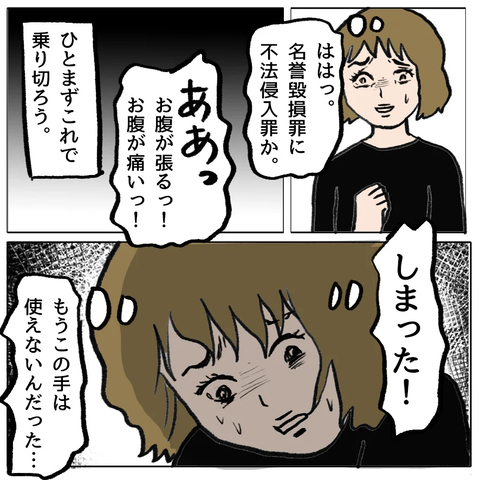 【漫画】これは都合が悪い！「お腹が痛い」で乗り越えよう？【策略女の末路 Vol.140】の画像