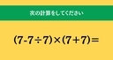 大人ならわかる？ 小学校の「算数」問題＜Vol.1740＞の画像