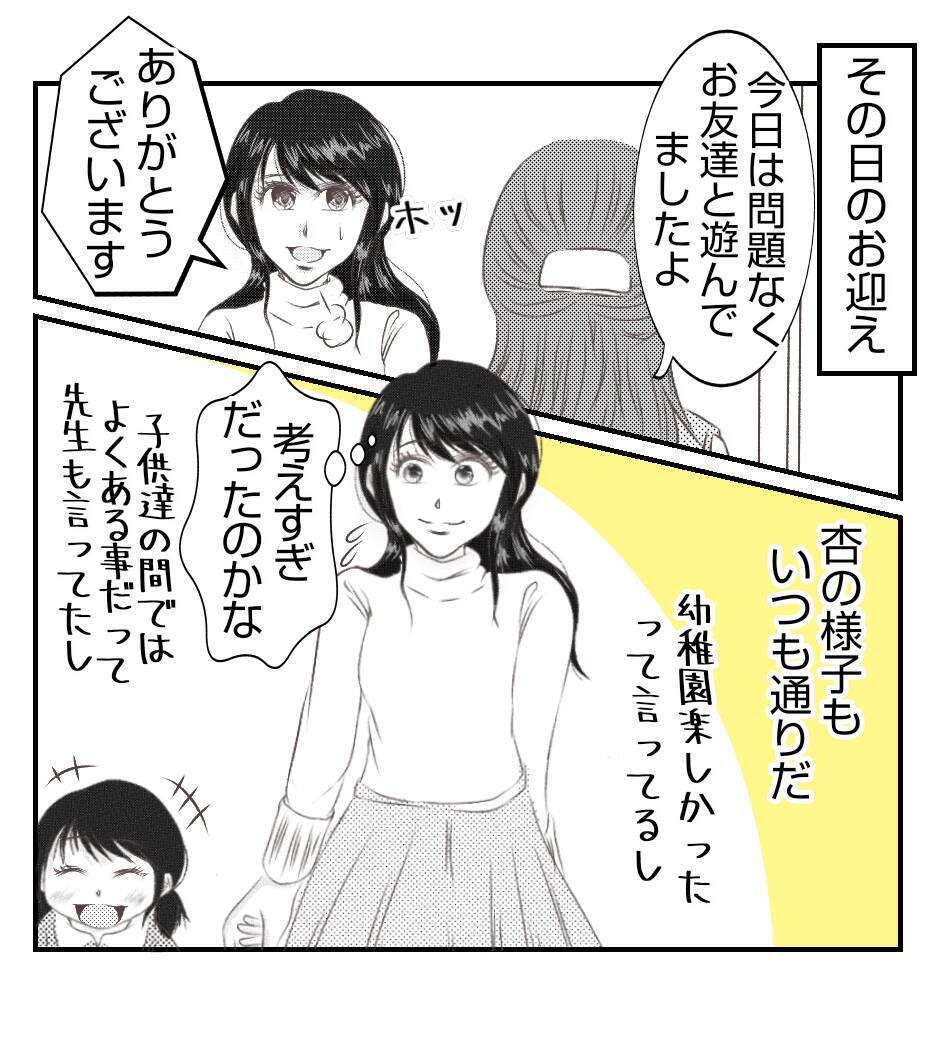 【漫画】娘が幼稚園でトラブル？ まさかプリ美の差し金？【ママ友が狙ってるのは私の夫 Vol.70】