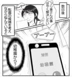 「【漫画】娘が幼稚園でトラブル？ まさかプリ美の差し金？【ママ友が狙ってるのは私の夫 Vol.70】」の画像9