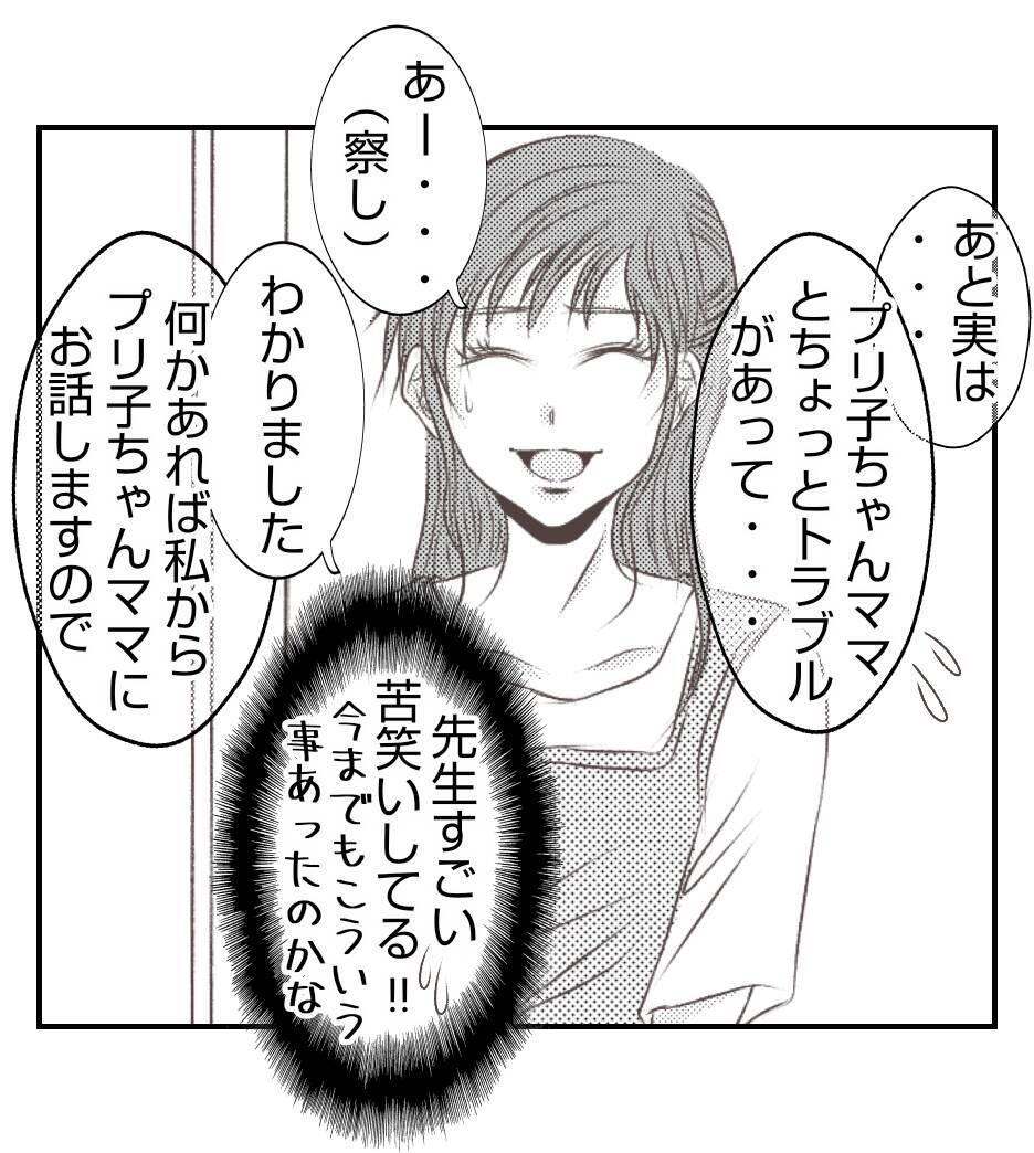 【漫画】娘が幼稚園でトラブル？ まさかプリ美の差し金？【ママ友が狙ってるのは私の夫 Vol.70】