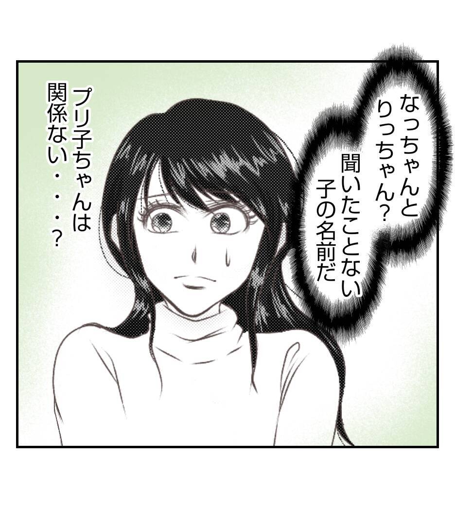 【漫画】娘が幼稚園でトラブル？ まさかプリ美の差し金？【ママ友が狙ってるのは私の夫 Vol.70】